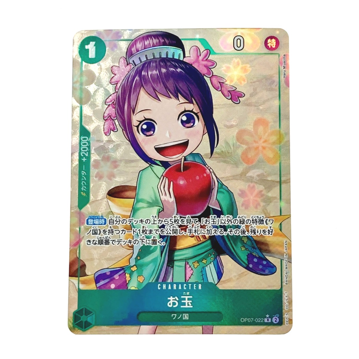 楽天市場】【中古】 お玉 パラレル （otton） UC OP01-006【代金引換