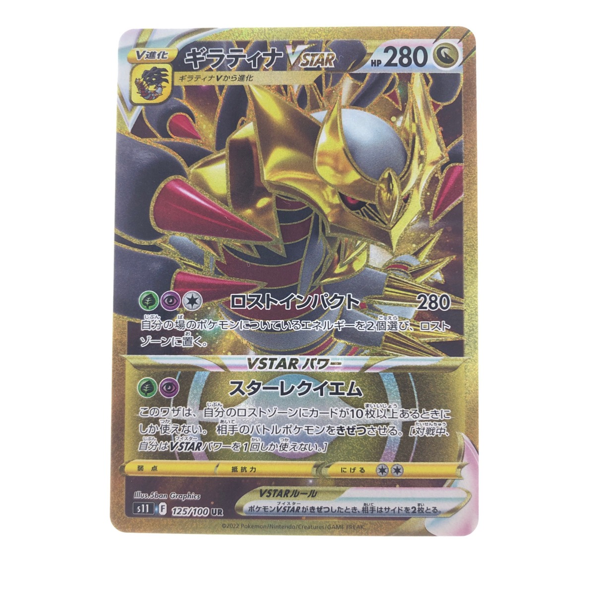 楽天市場】【中古】ポケモンカード ギラティナVSTAR S12a 261