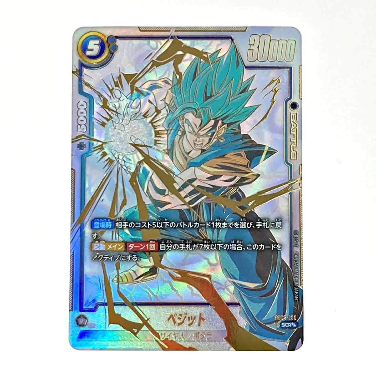 ベジット　SCRパラレル 3枚セット【FB02-139/セット割あります】 パラレル】FB02-139 ベジット SCR | [FB02] 烈火の闘気