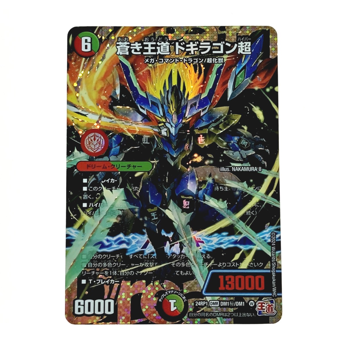 楽天市場】【シークレットレア】デュエルマスターズ DM24BD1 秘1/秘1