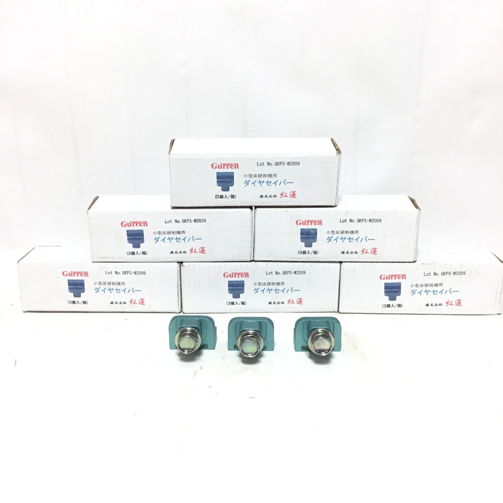 ΘΘ【中古】株式会社紅蓮 小型床研削機用 ダイヤセイバー 未使用品(S) 1箱3個入り×6箱 GKPS-W2009 Sランク