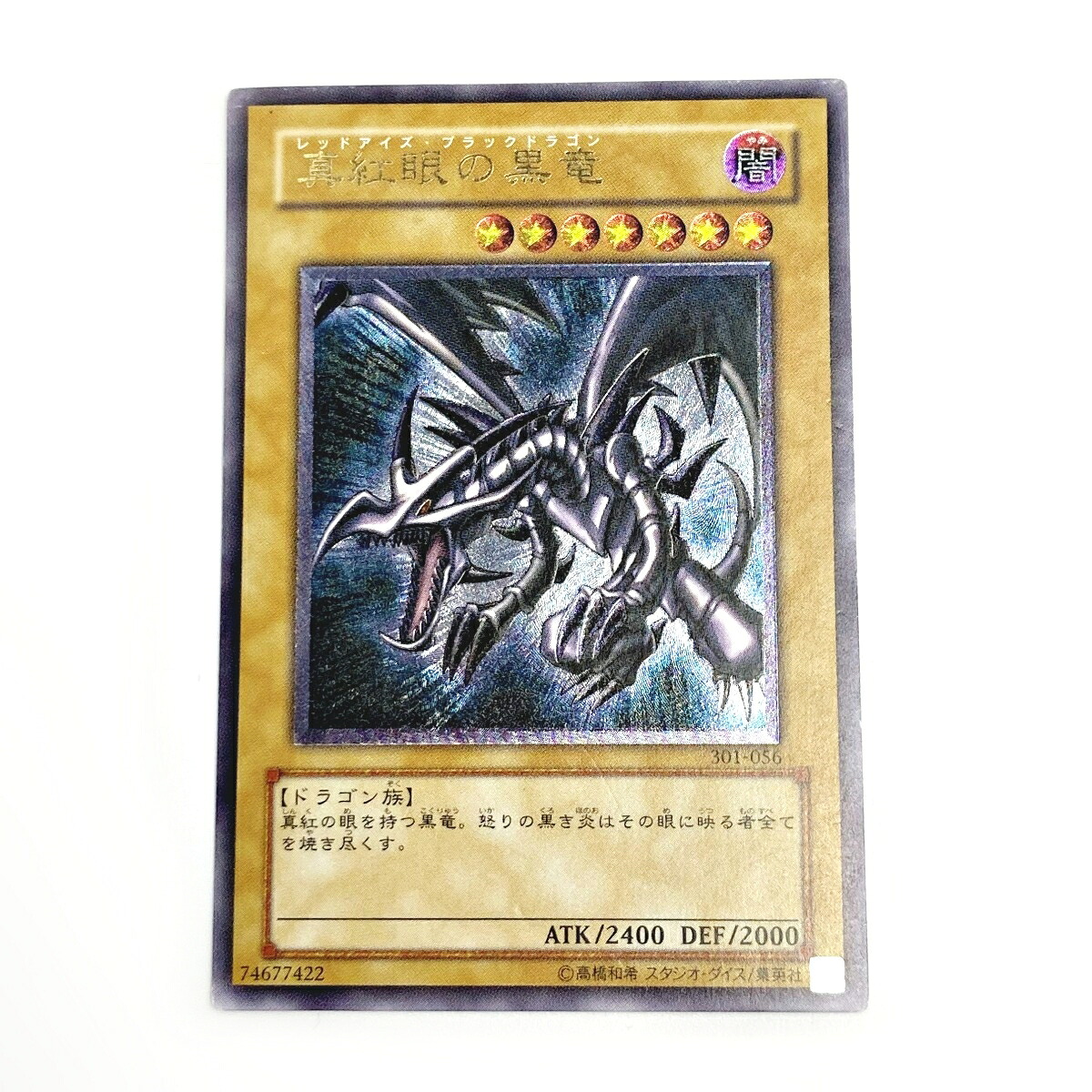 真紅眼の黒竜【301-056 UL】 遊戯王OCG 【公式通販】