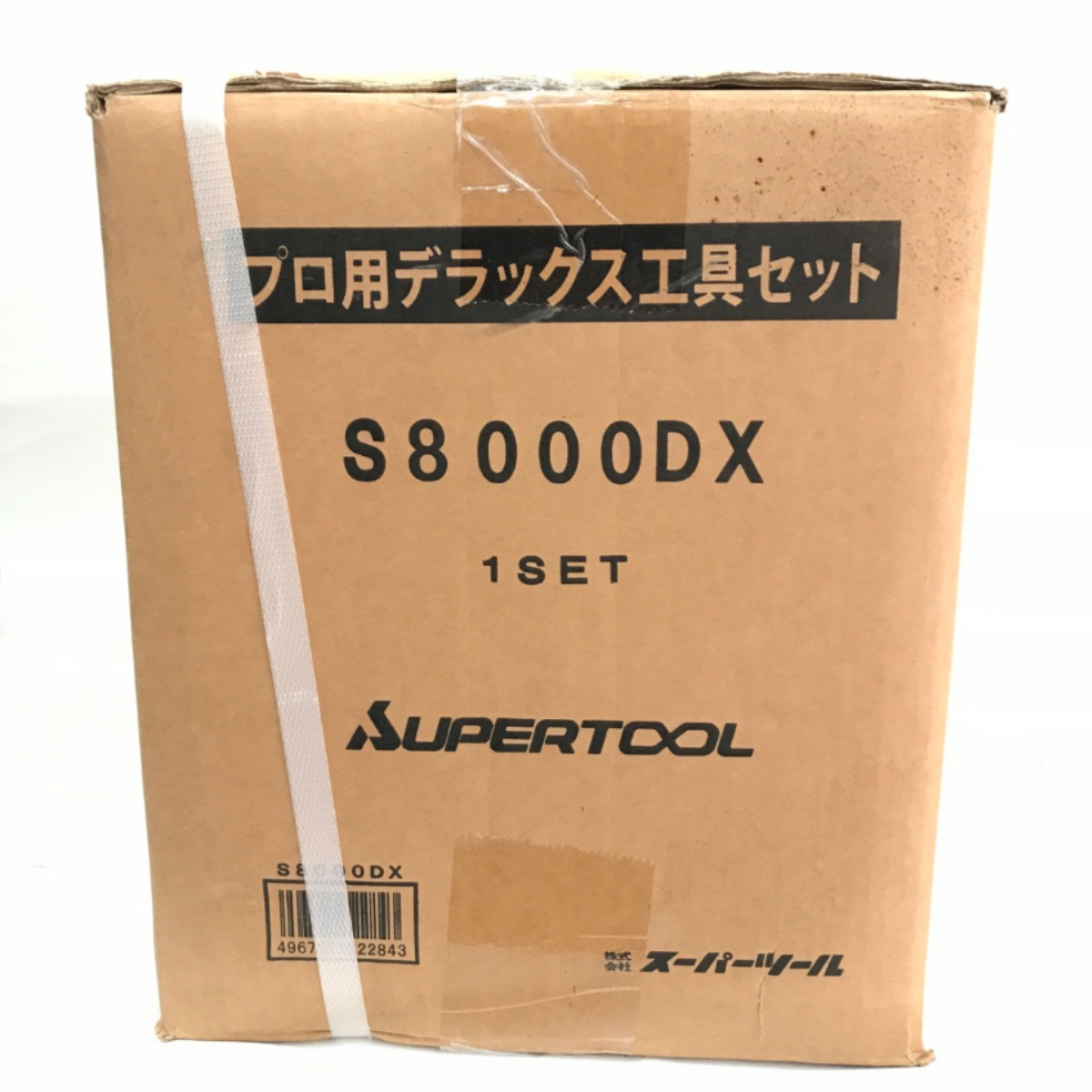 ▼▼【中古】SUPERTOOL プロ用デラックス工具セット S8000DX Sランク｜リサイクルビッグバン店