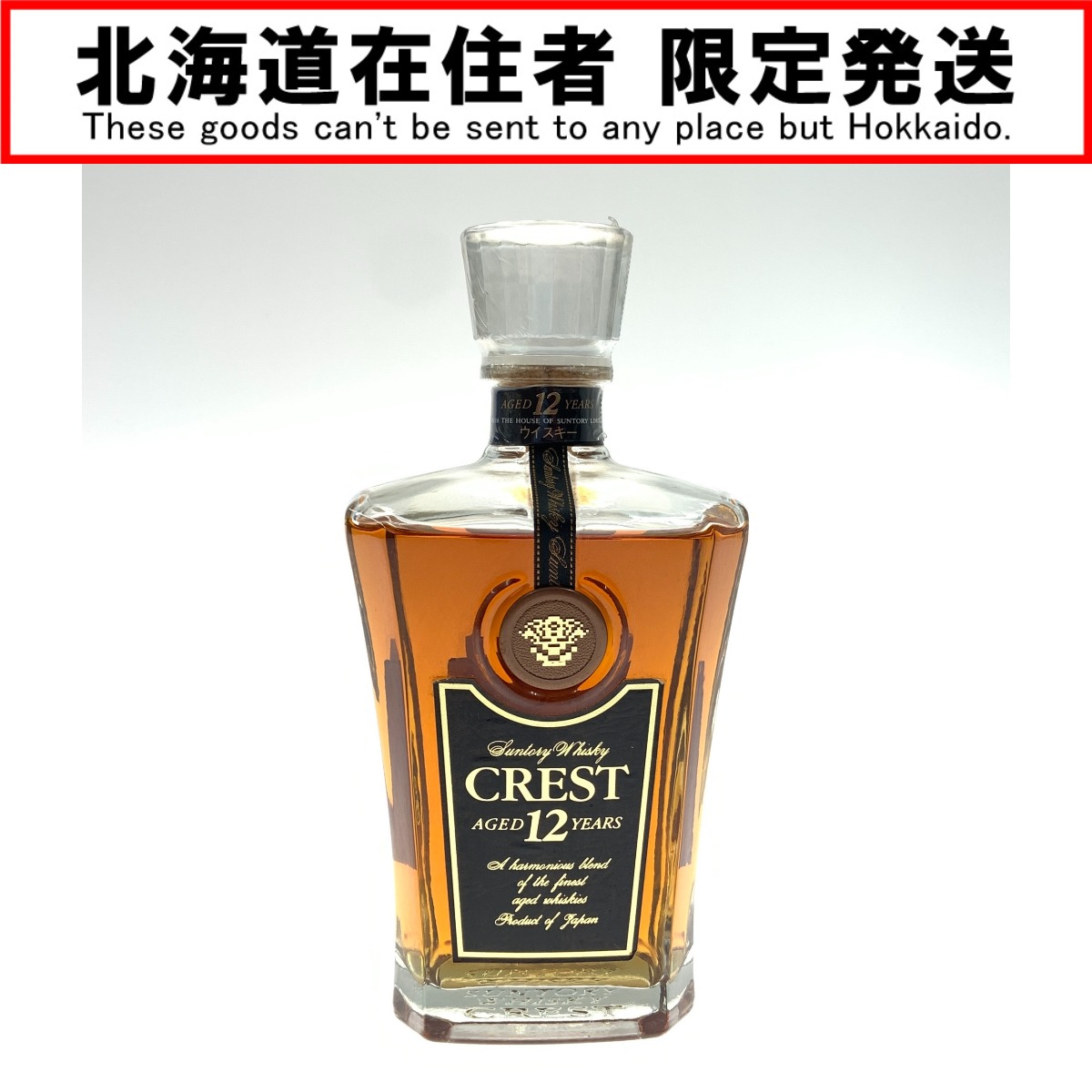 楽天市場】【東京都在住限定】終売品 サントリー クレスト 12年 700ml