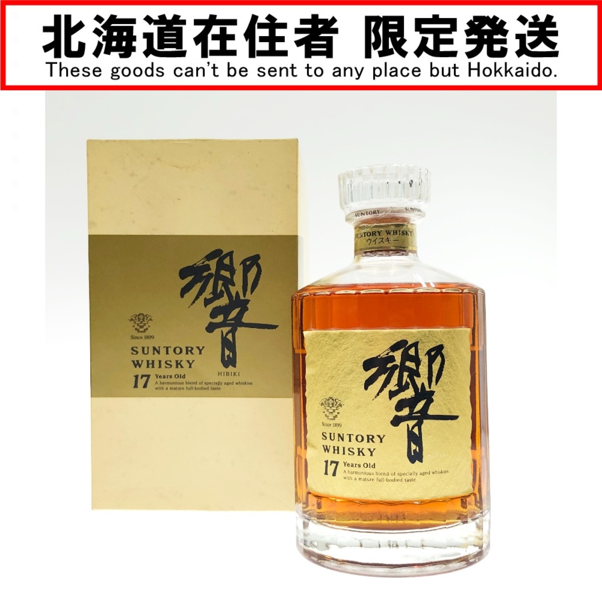 〇〇【中古】【北海道内限定発送】HIBIKI サントリーヒビキ 響 両面ゴールドラベル 17年 750ml 43度 化粧箱付き Sランク 未開栓