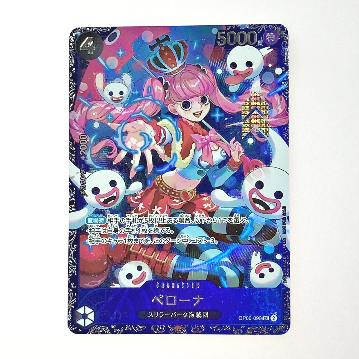 楽天市場】【中古】 トレカ ワンピース ペローナ OP06-093 SR