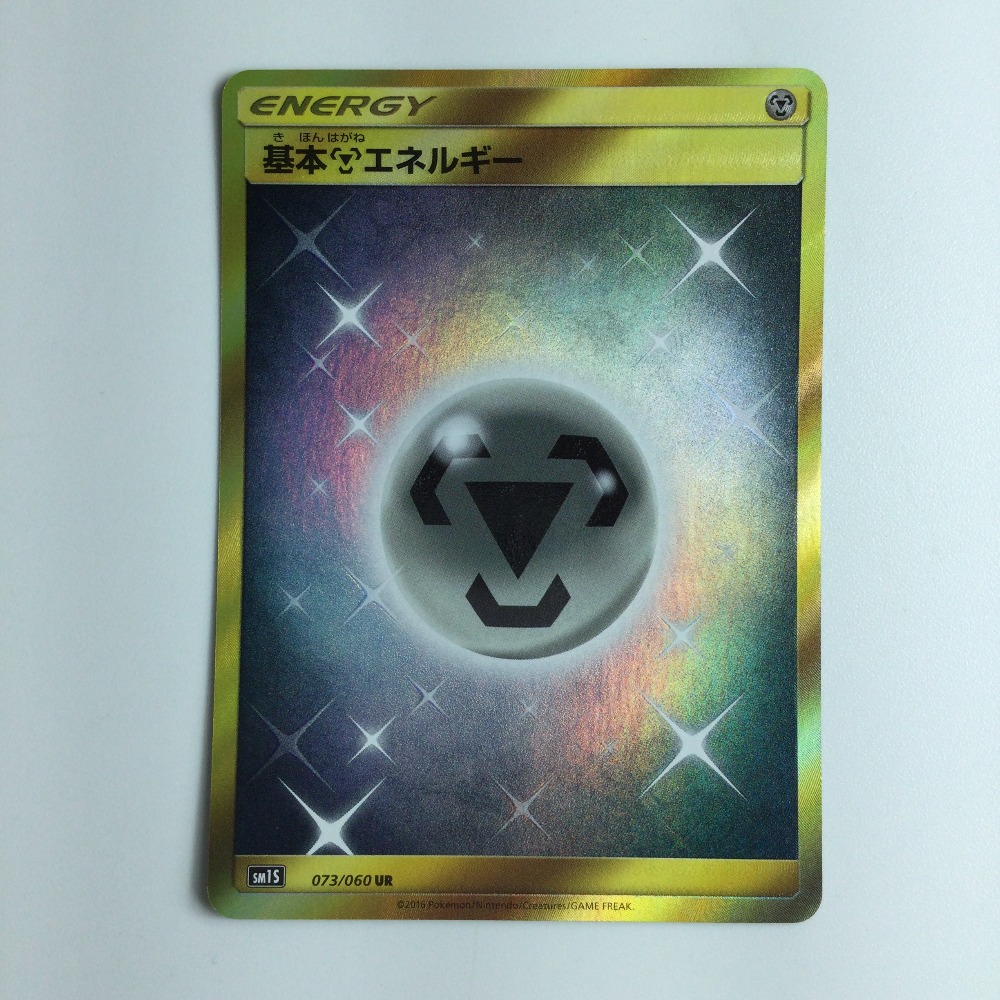 ζζ【中古】 ポケモンカード 基本鋼エネルギー 073/060/SM1S/B UR ポケカ Bランク