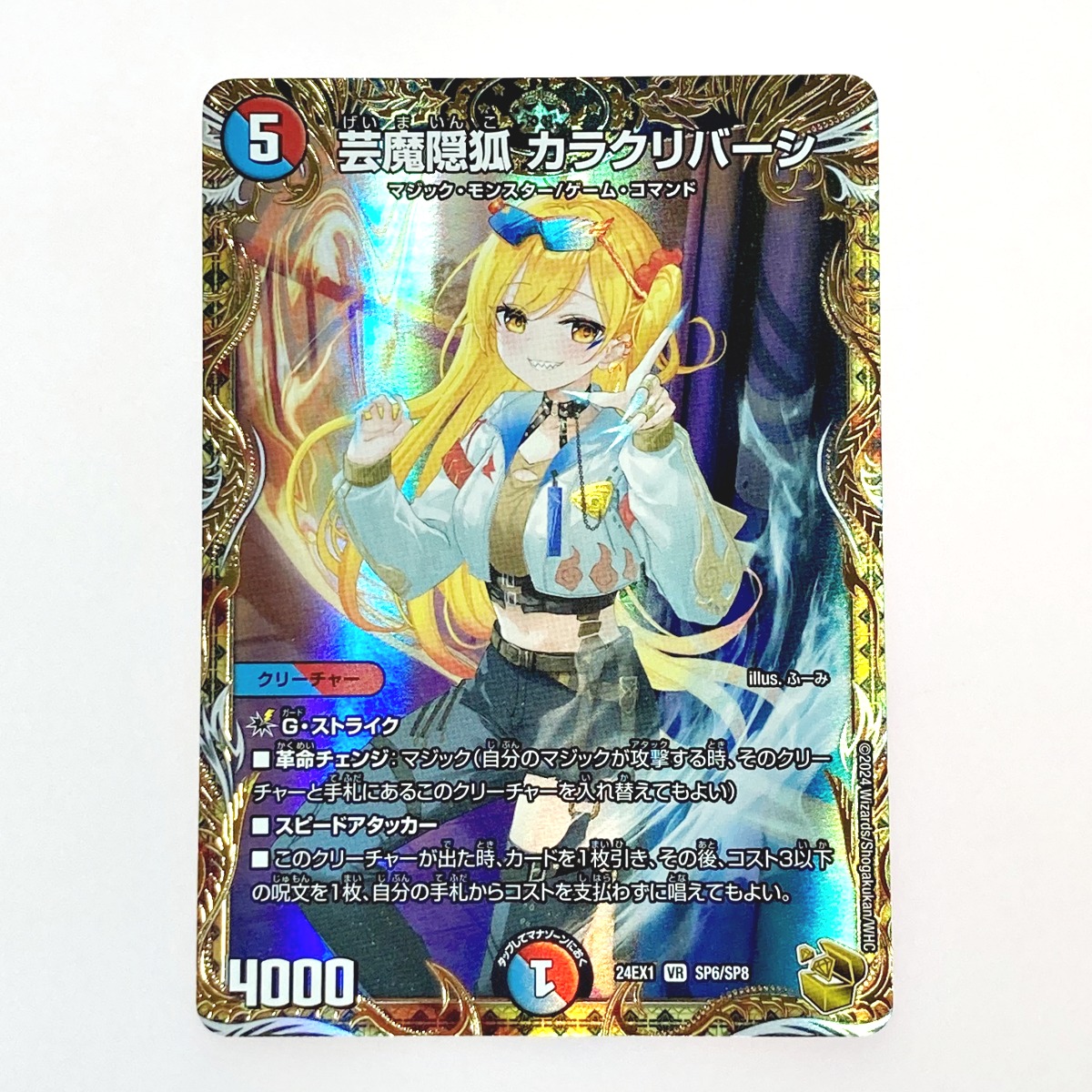 デュエルマスターズ 芸魔隠狐カラクリバーチャル クリーチャー デュエルマスターズ 芸魔隠狐カラクリバーチャル クリーチャー