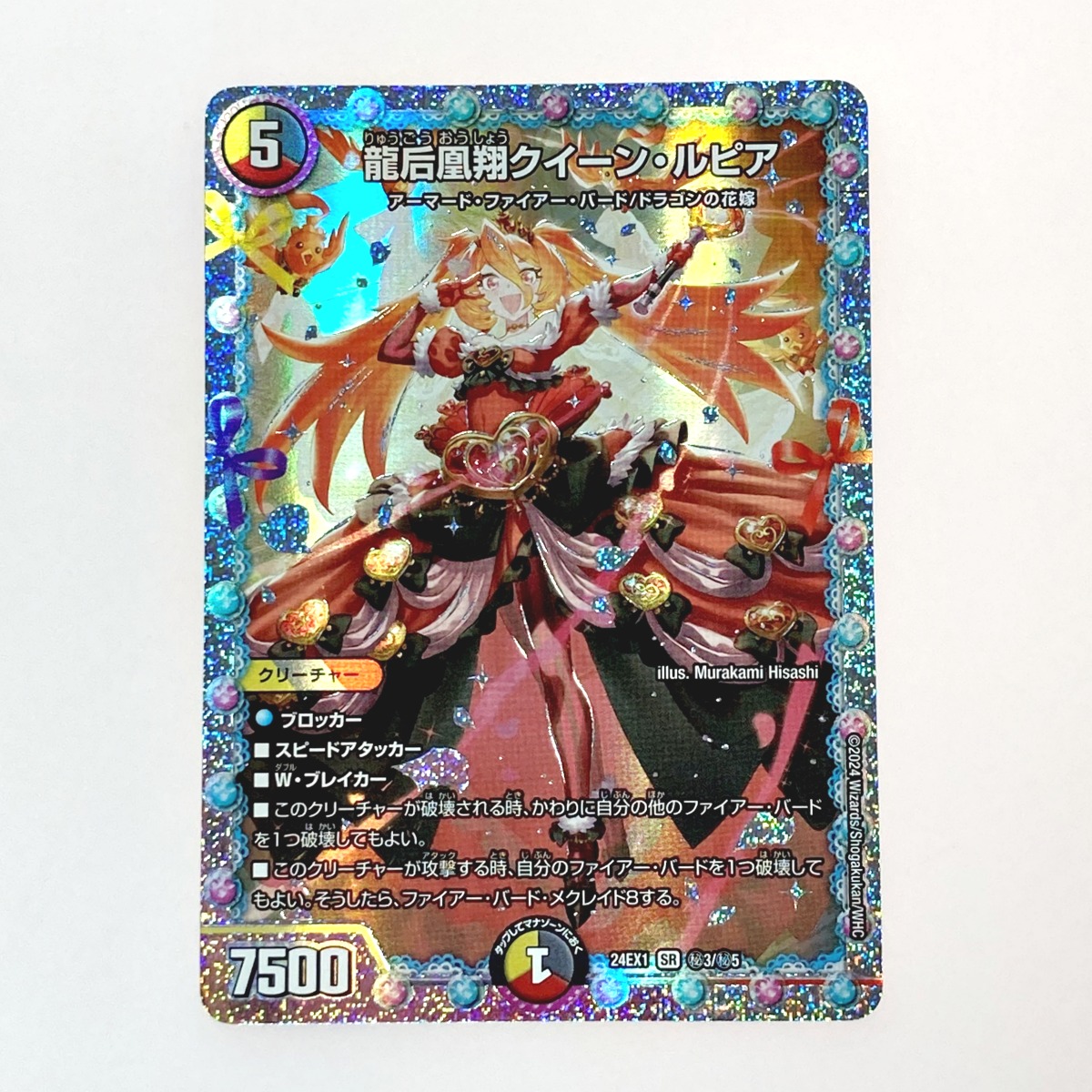 楽天市場】デュエルマスターズ DM24-EX1 秘3 SR 龍后凰翔