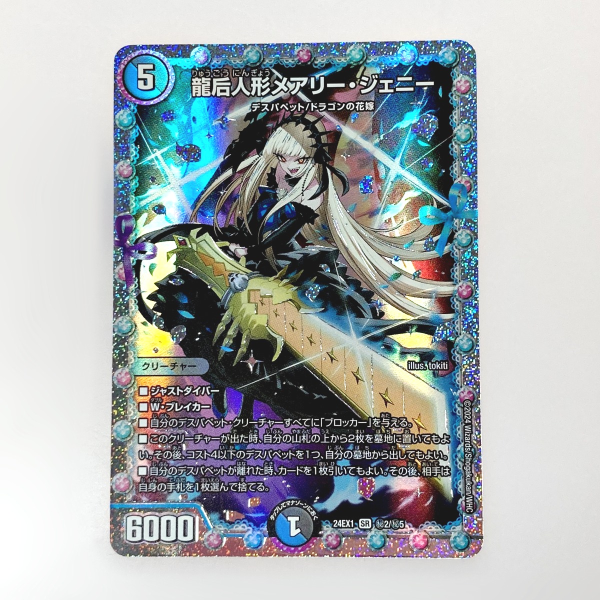 デュエルマスターズ　龍后人形 メアリージェニー シークレット シークレットレア】デュエルマスターズ DM24EX1 2/秘5 龍后人形