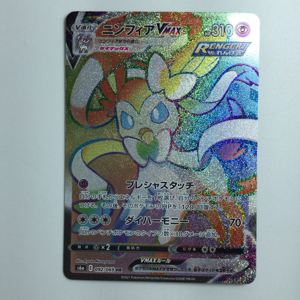 楽天市場】▽▽【中古】 ポケモンカード ニンフィアVMAX 093/069