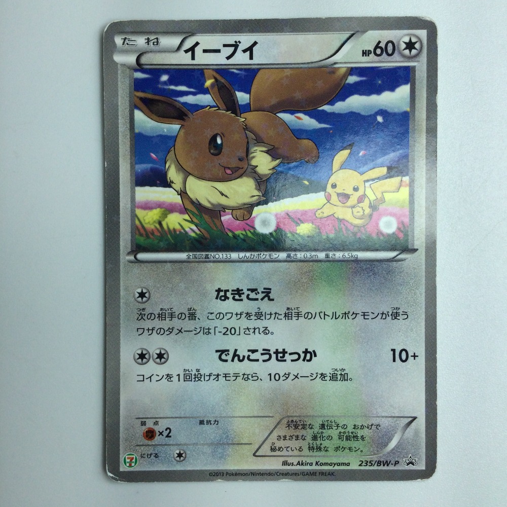 【PSA9連番】イーブイ PROMO BW-Pプロモカード 235/BW-P イーブイ【ポケモンカードトレカお買得価格通販：トレコロ】