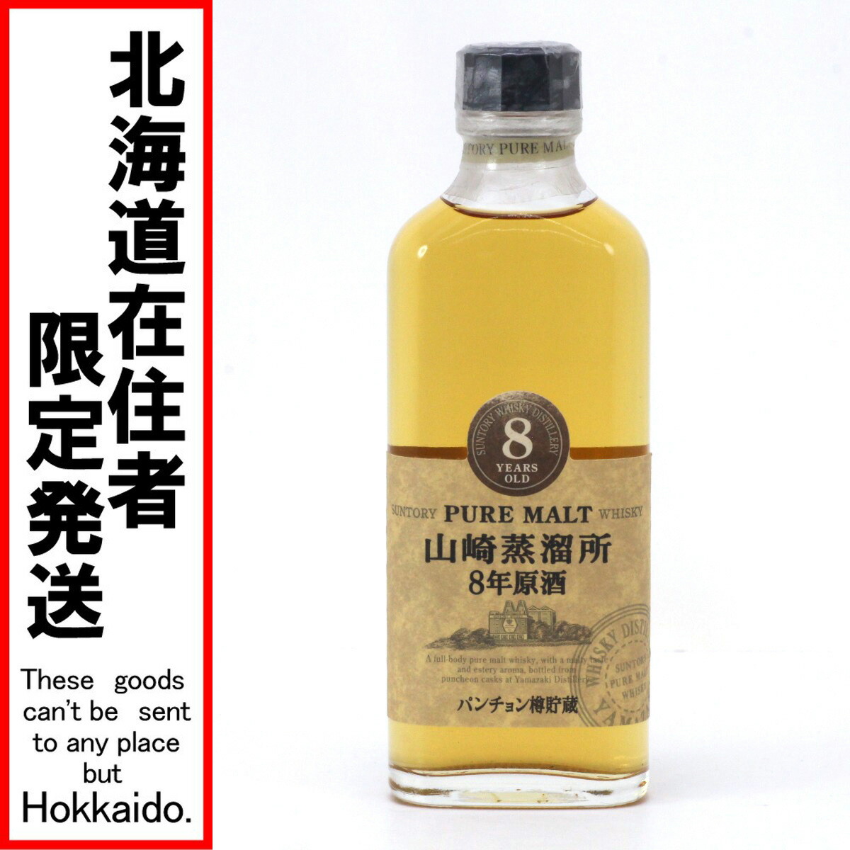 楽天市場】サントリー 山崎蒸溜所8年 原酒パンチョン樽貯蔵