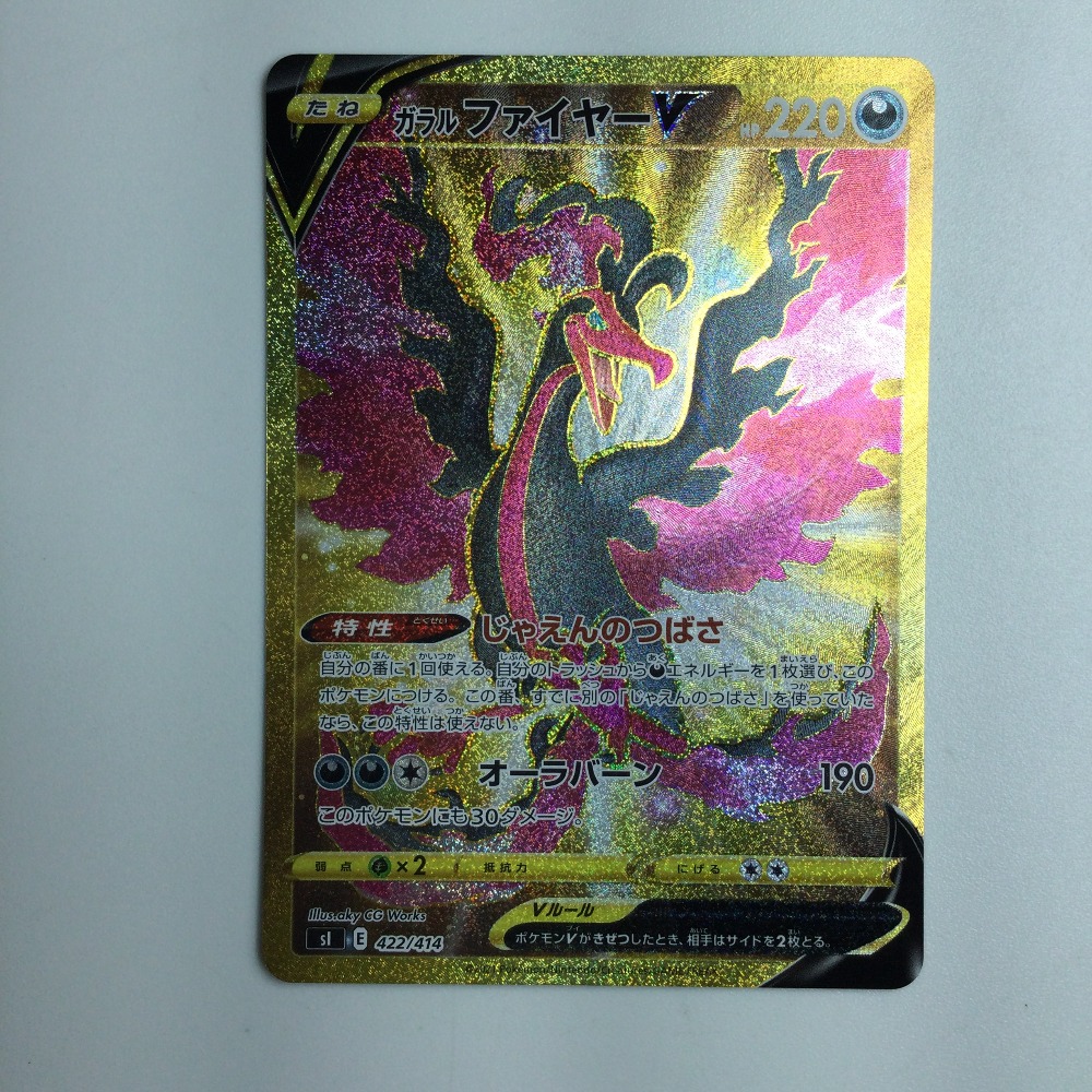 楽天市場】【中古】 ポケモン トレカ ポケカ《 ガラルファイヤー V