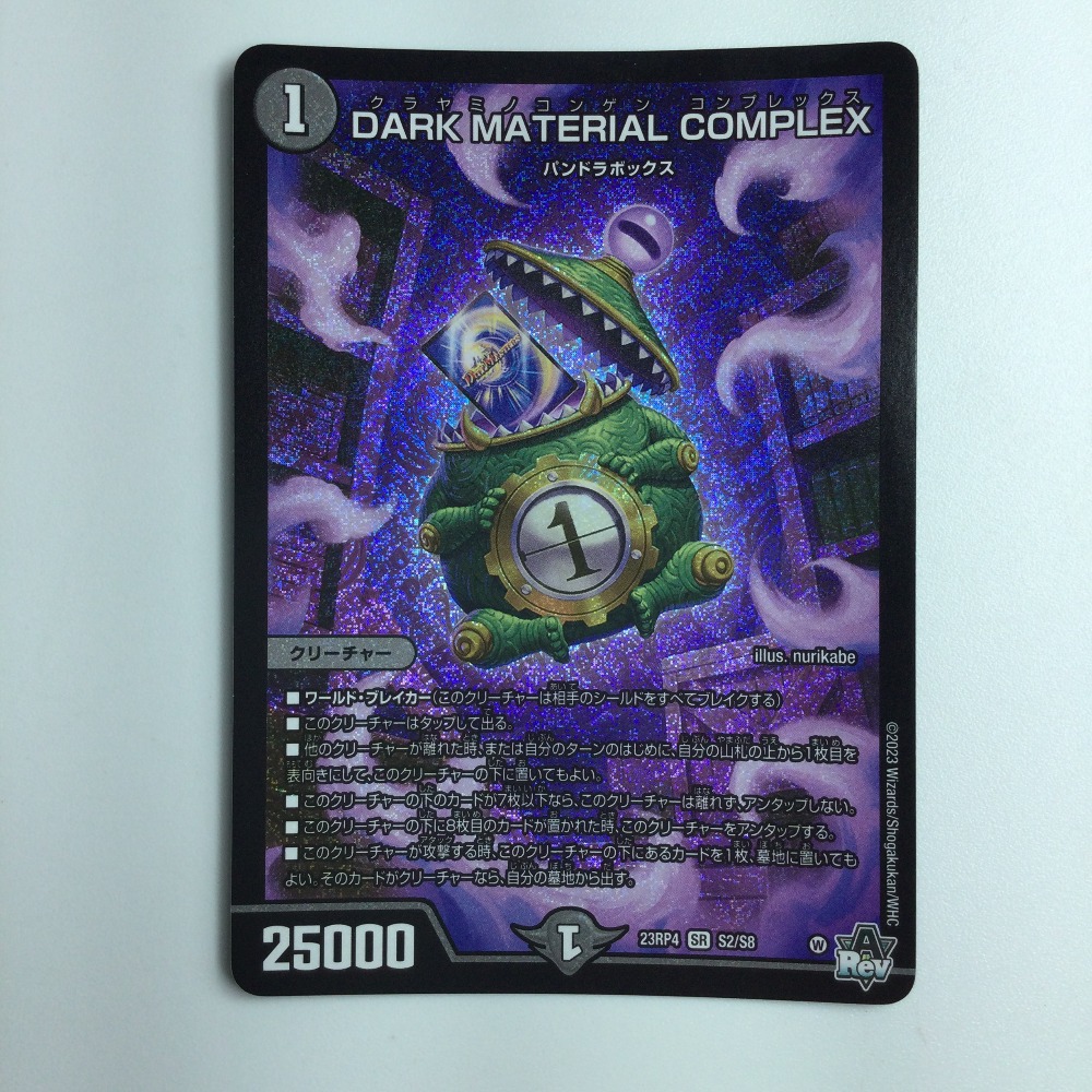 【楽天市場】ζζ【中古】 デュエルマスターズ DARK MATERIAL COMPLEX（クラヤミノコンゲンコンプレックス ...