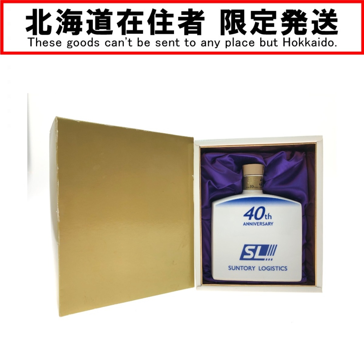 SUNTORY 山崎 非売品記念ボトル 楽天市場】【レア！！】サントリー山崎 60周年記念ボトル 酒