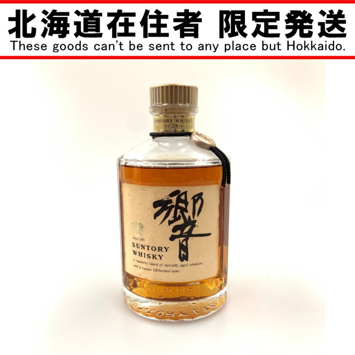 〇〇【中古】【北海道内限定発送】HIBIKI サントリーヒビキ 金キャップ 裏ゴールドラベル ジャパニーズウィスキー 700ml 43度 ゴールド Sランク 未開栓|リサイクルビッグバン店