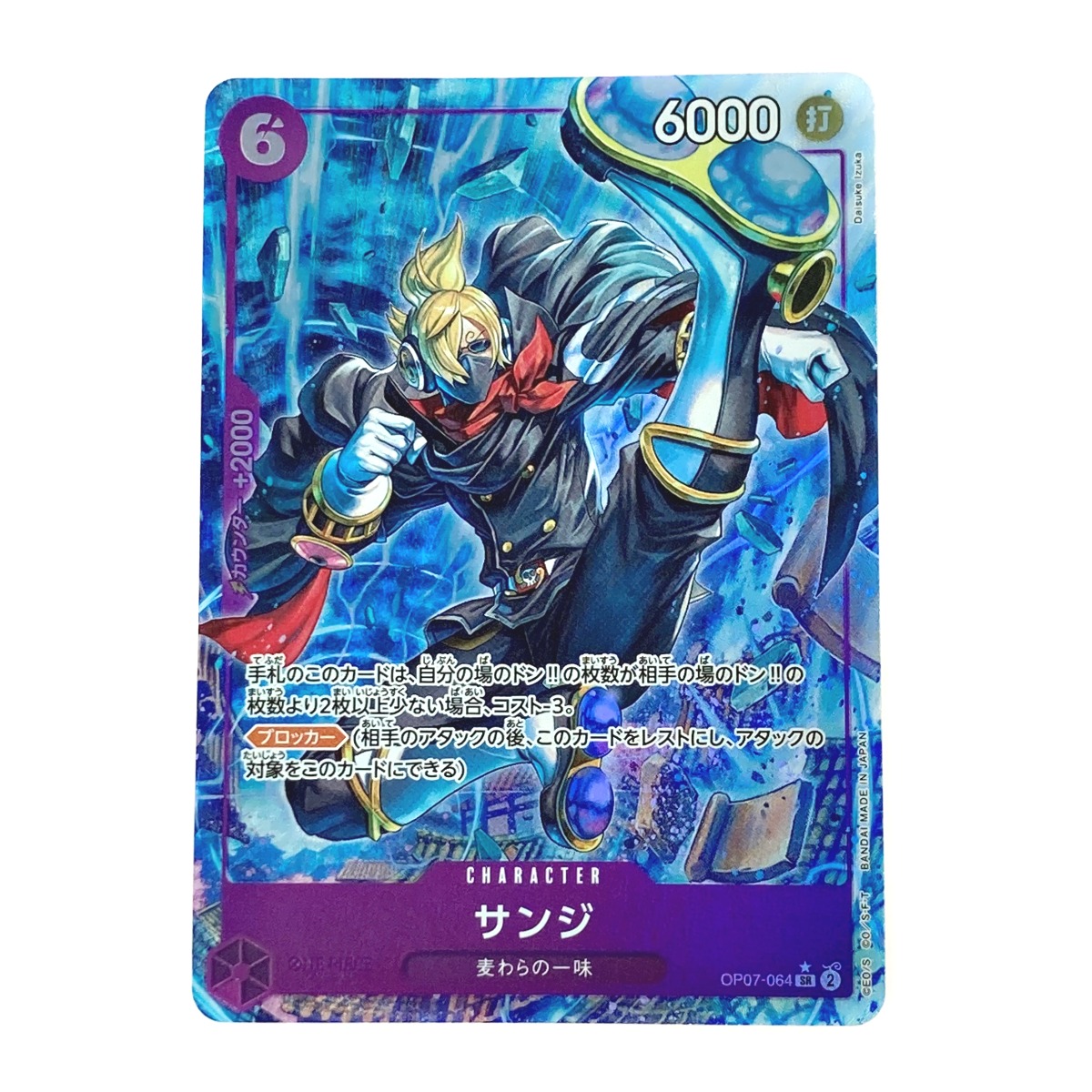 楽天市場】【中古】ONE PIECEカードゲーム OP07-064 サンジ SR