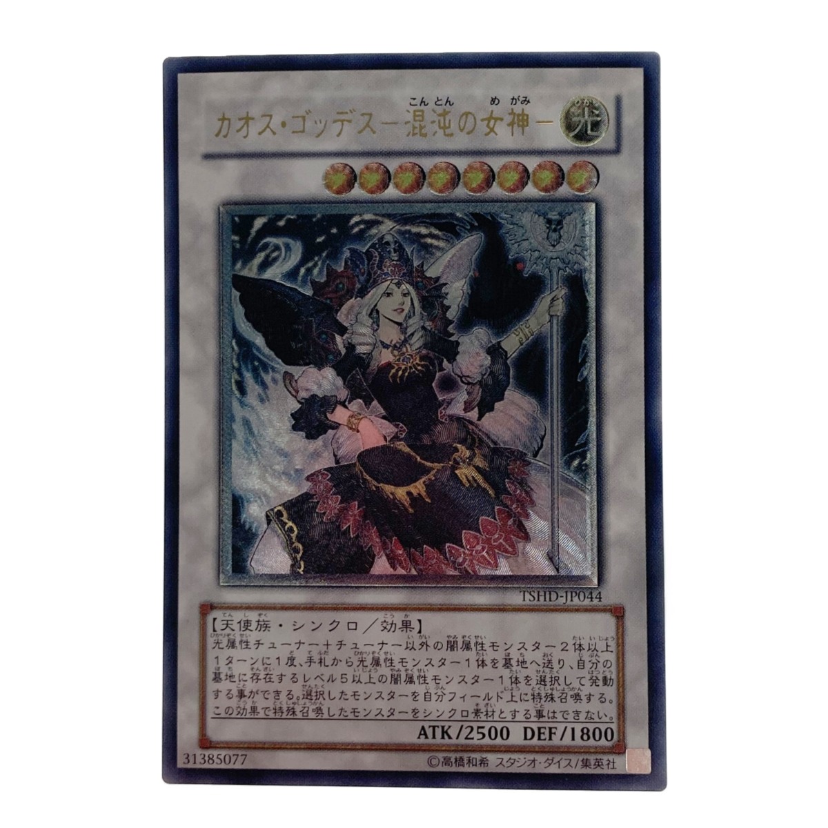 楽天市場】遊戯王 カード【カオス・ゴッデス-混沌の女神】 トレカ