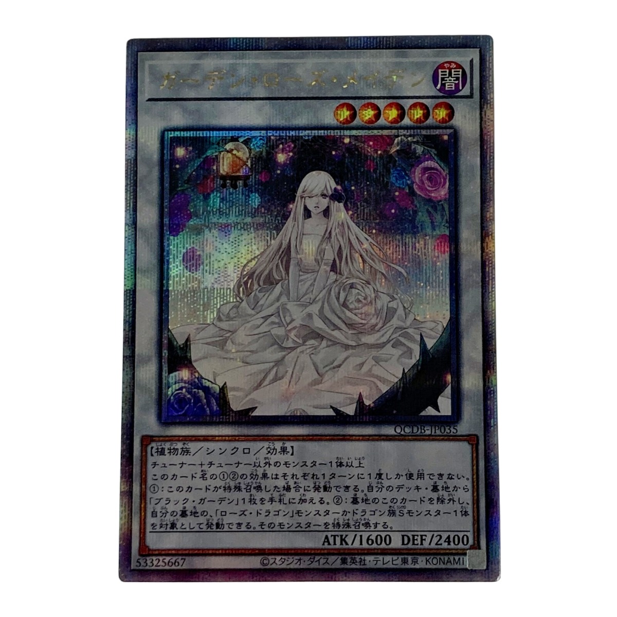 楽天市場】遊戯王 ガーデン・ローズ・メイデン 英語版 1st LDS2-EN113