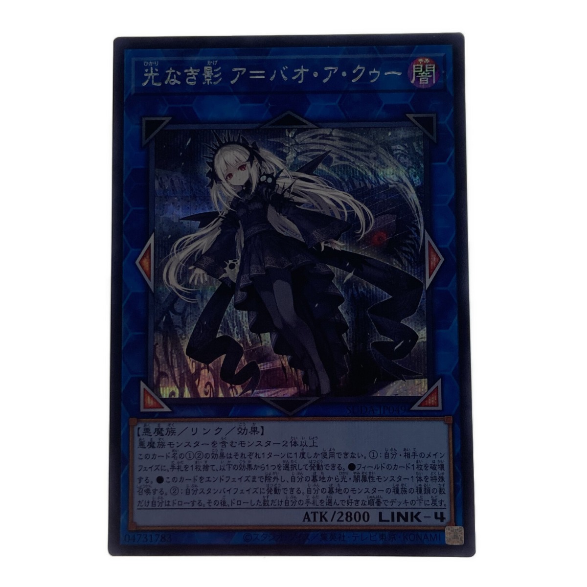 楽天市場】遊戯王 光なき影 ア＝バオ・ア・クゥー（アルティメットレア