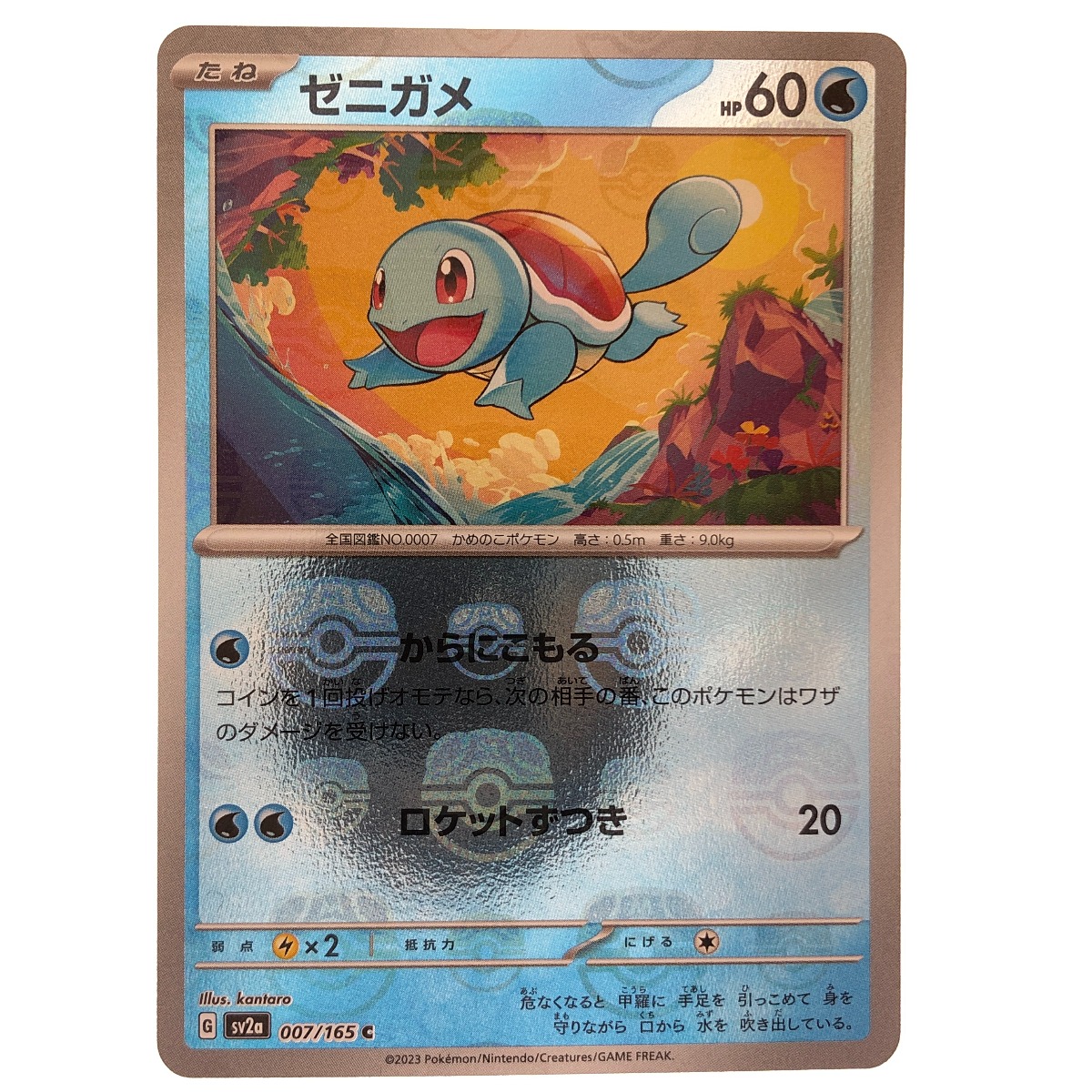 楽天市場】ポケモンカード ゼニガメ LV.16 旧4 No.007 C 【中古