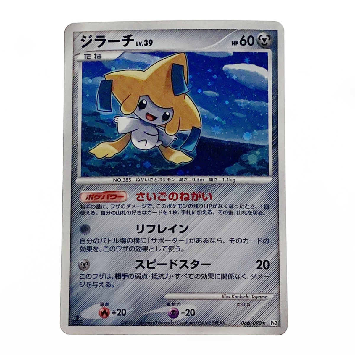 楽天市場】ポケモンカードゲーム ポケカ かがやくジラーチ S11a