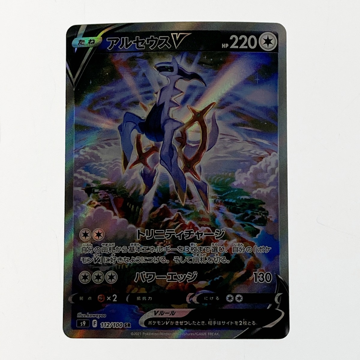 ポケモン - ポケモン アルセウス カード付き ポケモンカード アルセウスVMAX 【構築済みデッキ】 ポケカ