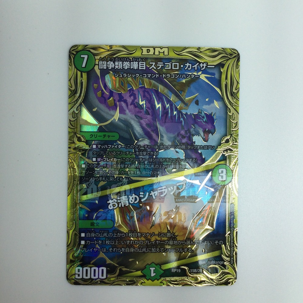 ζζ【中古】 トレカ デュエルマスターズ 闘争類拳嘩目 ステゴロ・カイザー DMRP1915B/20 Bランク