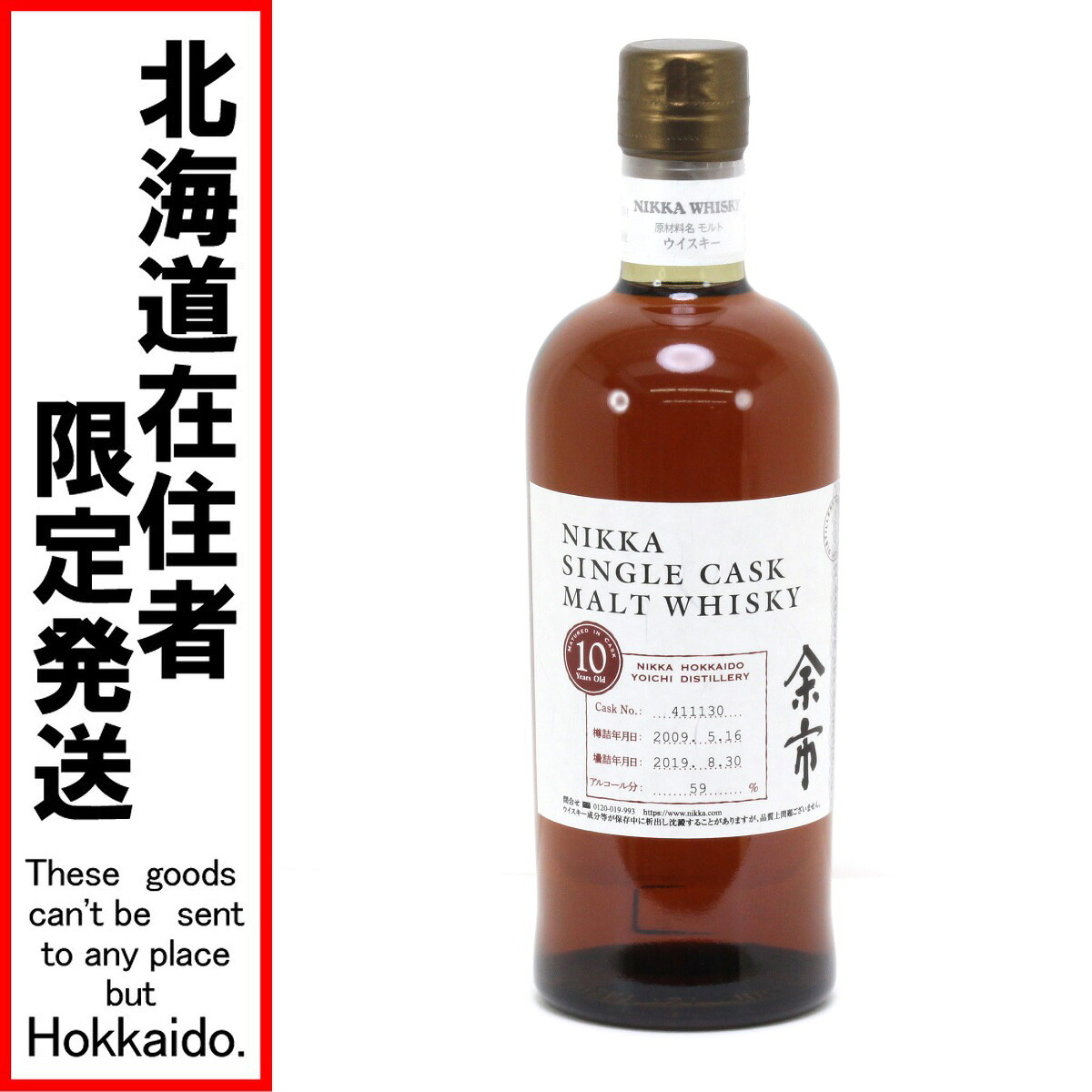 $$【中古】【北海道内限定発送】NIKKA ニッカウヰスキー 余市 シングルカスク モルト ウイスキー 10年 700ml 59度 箱付 Sランク 未開栓 67,458円