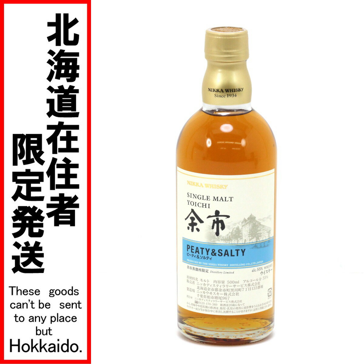 楽天市場】[箱入] ニッカ シングルモルト 余市 ピーティ＆ソルティ 55