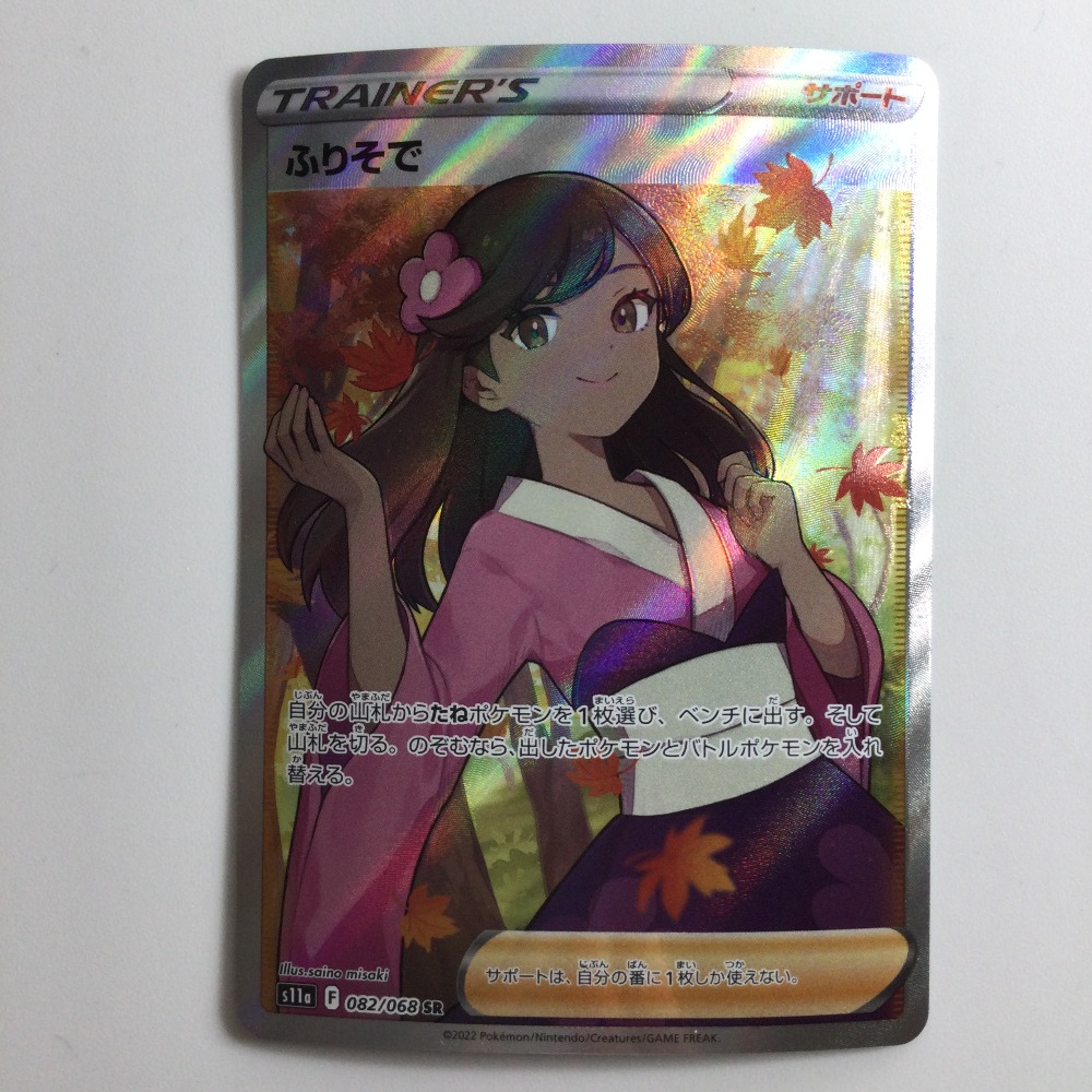 楽天市場】ポケモンカード ふりそで S11a 082/068 SR 【中古