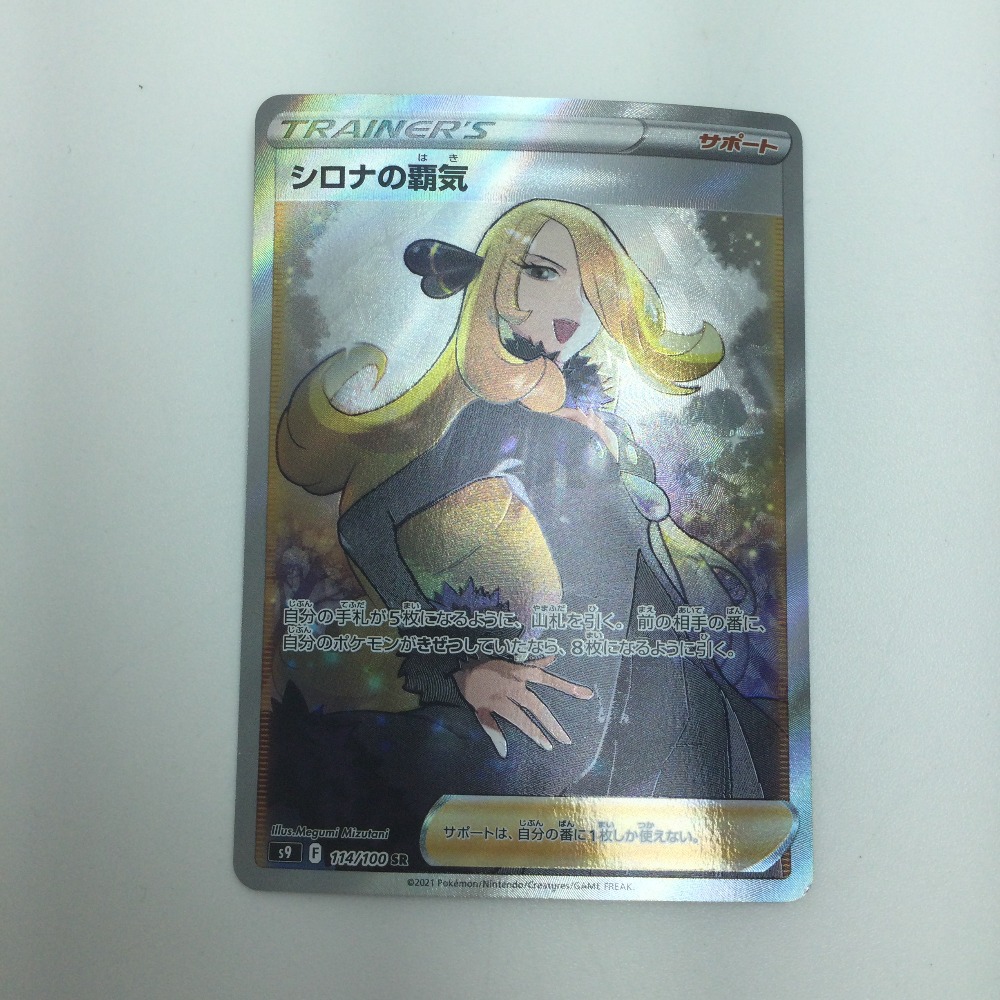 楽天市場】ポケモンカード シロナの覇気 S9 114/100 SR 【中古