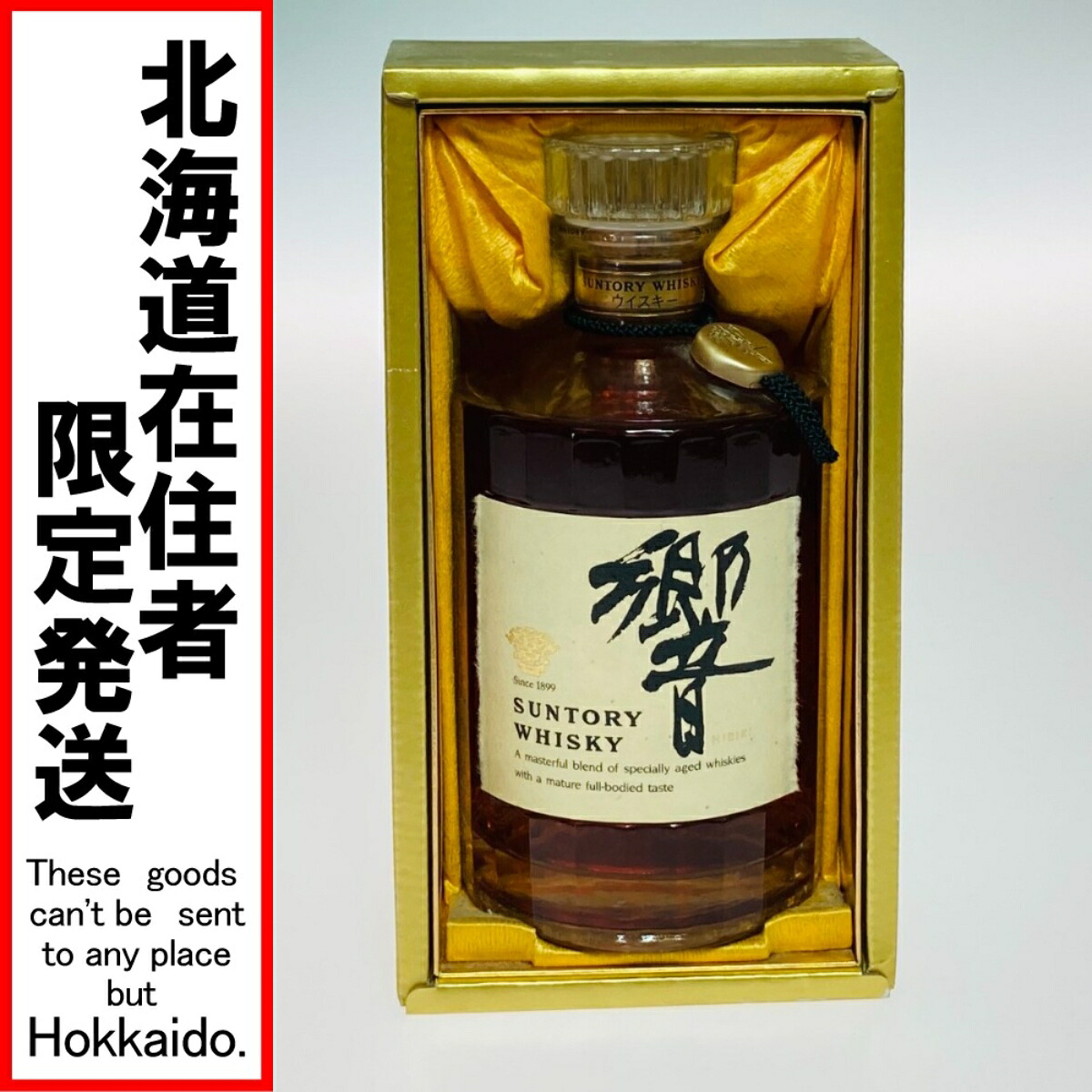 【中古】【北海道内限定発送】HIBIKI サントリーヒビキ 響 ジャパニーズ ウイスキー 700ml 43% 裏ゴールドラベル 被せ蓋欠品 Sランク 未開栓 19,800円