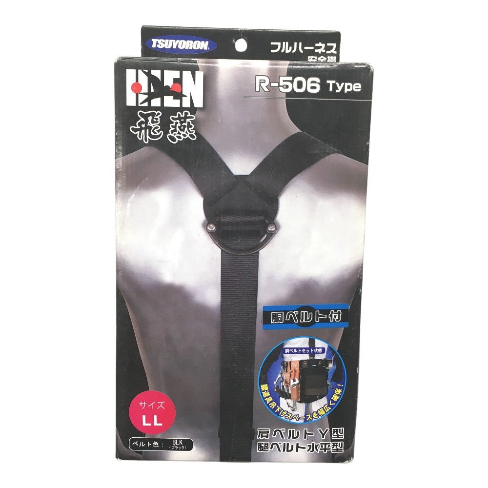 △△【中古】 ツヨロン フルハーネス安全性のある帯 飛燕  R-506 LL大きさ S序列付ける