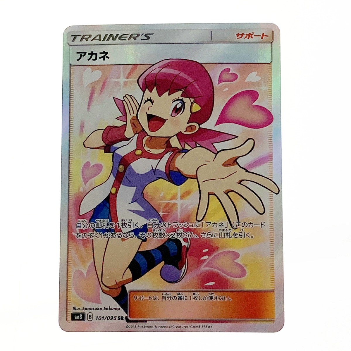 ☆☆【中古】 ポケモン ポケカ アカネ 101/095 SR Bランク