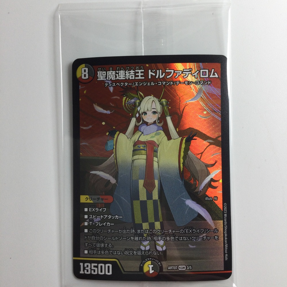 楽天市場】デュエルマスターズ DMART-07 3 KGM 聖魔連結王 ドル