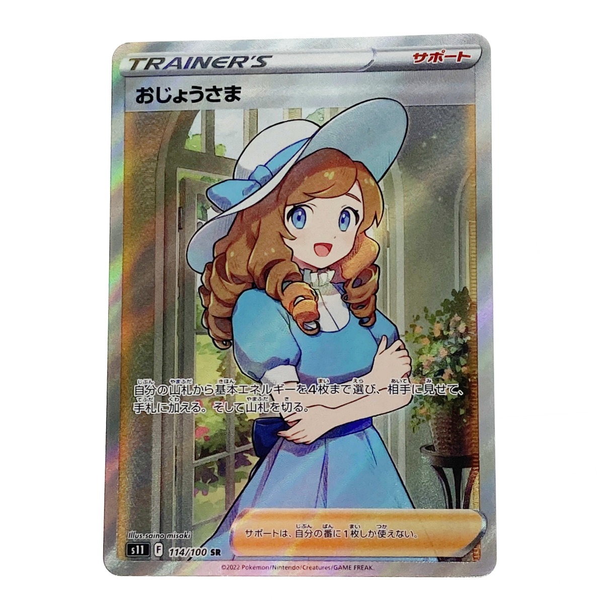 楽天市場】ポケモンカード おじょうさま SM6 100/094 SR 【中古