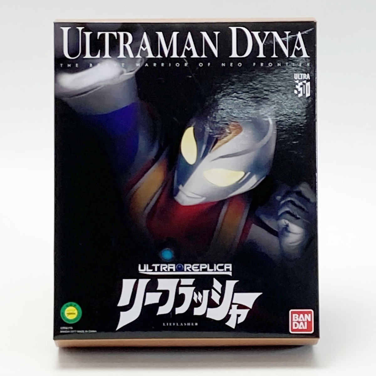 楽天市場】BANDAI ウルトラマンダイナ ウルトラレプリカ リー