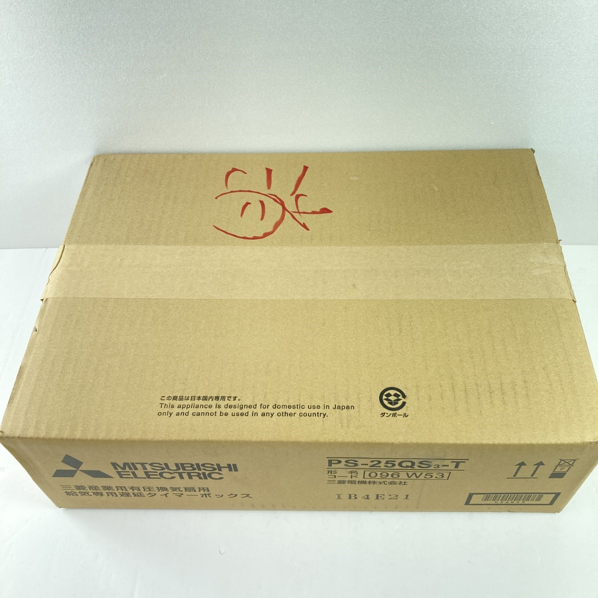 【中古】MITSUBISHI ミツビシ 給気専用引き延ばしタイマーボックス席 (2) なおなお書き-25QS3-T 白いこと S序列付ける