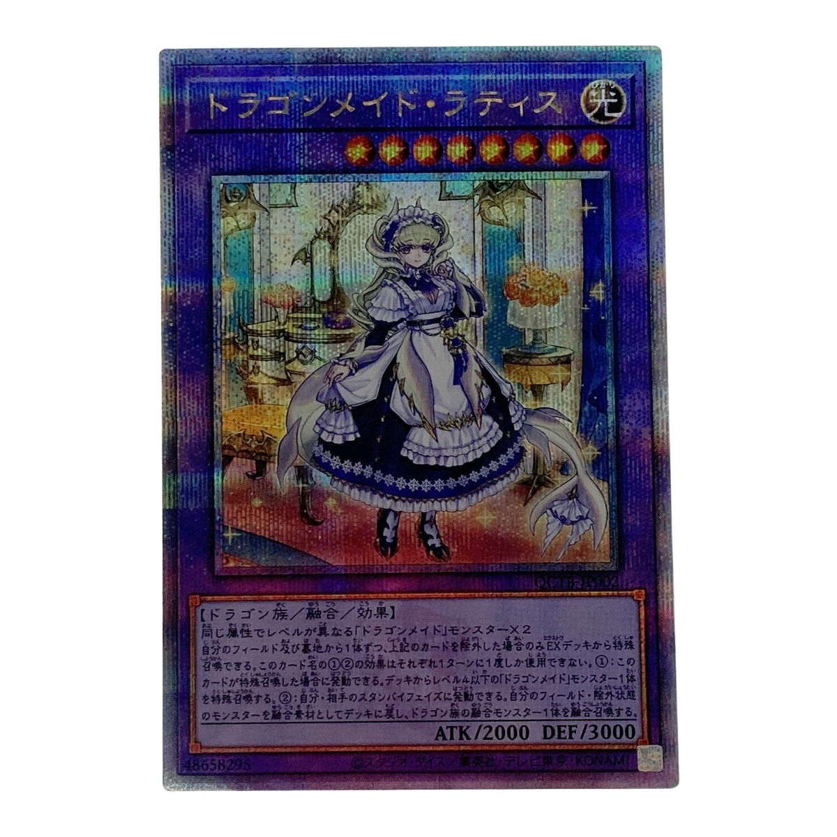 ☆☆【中古】 遊戯王 トレカ ドラゴンメイド・ラティス QCTB-JP002 QCシークレット Cランク