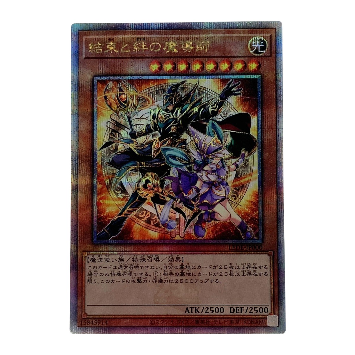 ☆☆【中古】 遊戯王 トレカ 結束と絆の魔導師 LEDE-JP000 QCシークレット Bランク