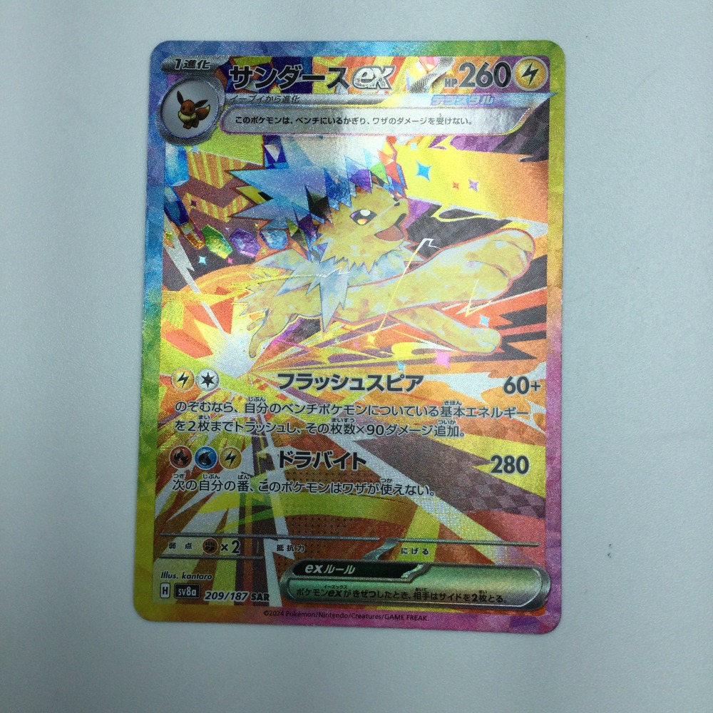 ζζ【中古】 トレカ ポケモンカード サンダースex 209/187/SV8a/B SAR Bランク