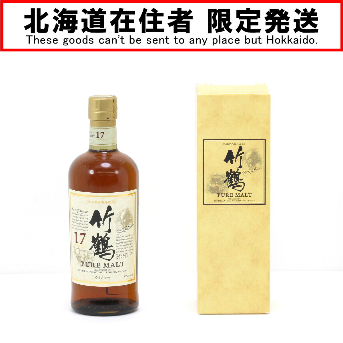 【中古】【北海道内限定発送】NIKKA ニッカウヰスキー 竹鶴 ピュアモルト 17年 700ml 43度 ギフトBOX付 Sランク 未開栓