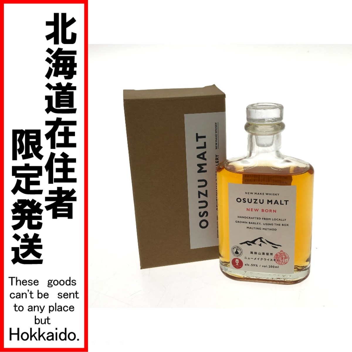 楽天市場】OSUZU MOLT NEW BORN 200ml黒木本店 宮崎県 尾鈴