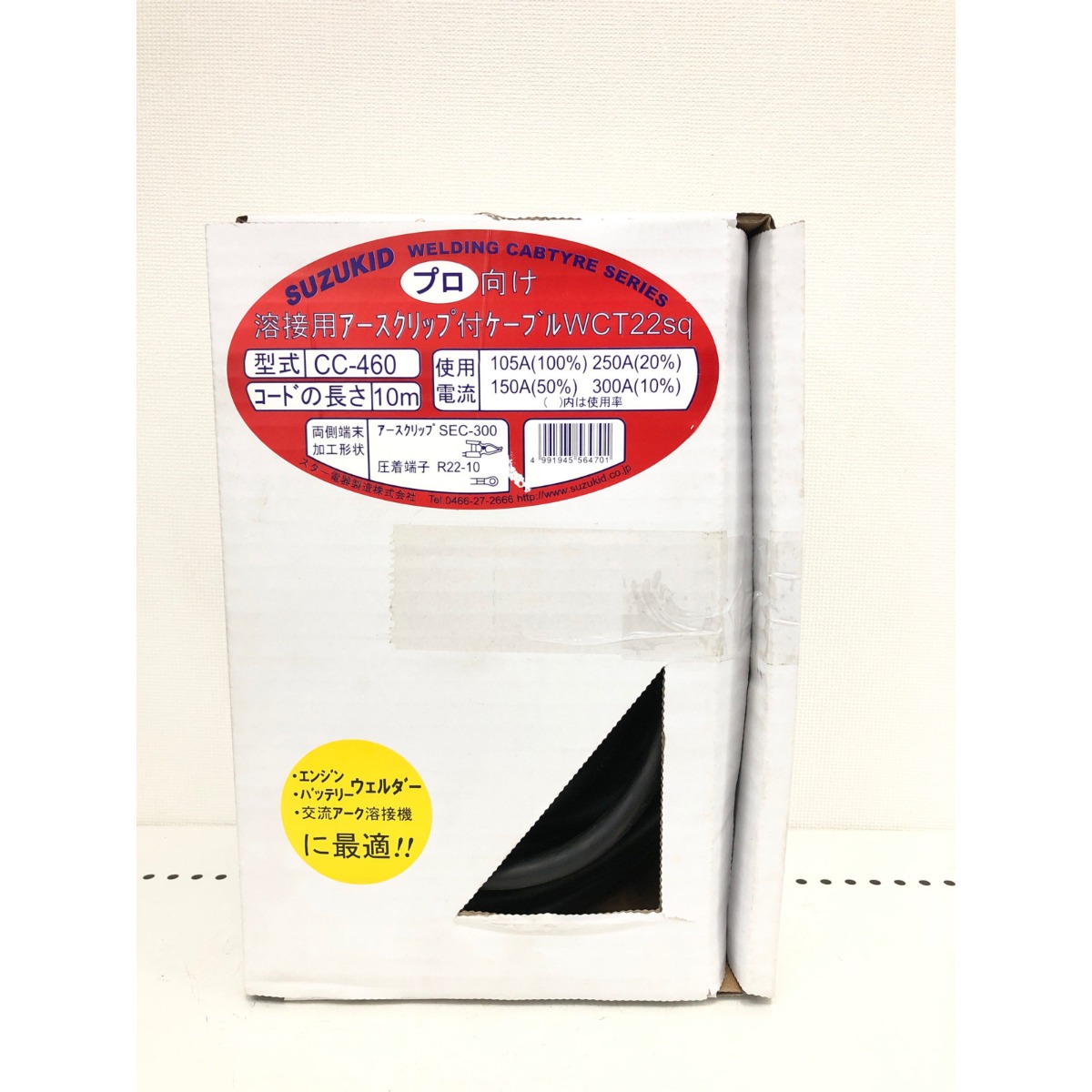 ▼▼【中古】はやりっ児電器 SUZUKID 労働者階級向け 溶接用地びたゼムクリップ付有線テレビWCT22sp 発動機 乾電池 ウェルダー R22-10X10M B位置づける