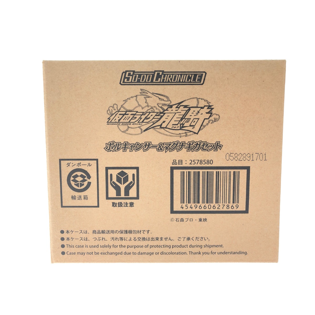 ▼▼【中古】BANDAI バンダイ SO-DO CHRONICLE プレミアムバンダイ限定 仮面ライダー龍騎 ボルキャンサー＆マグナギガセット 輸送箱入 Nランク
