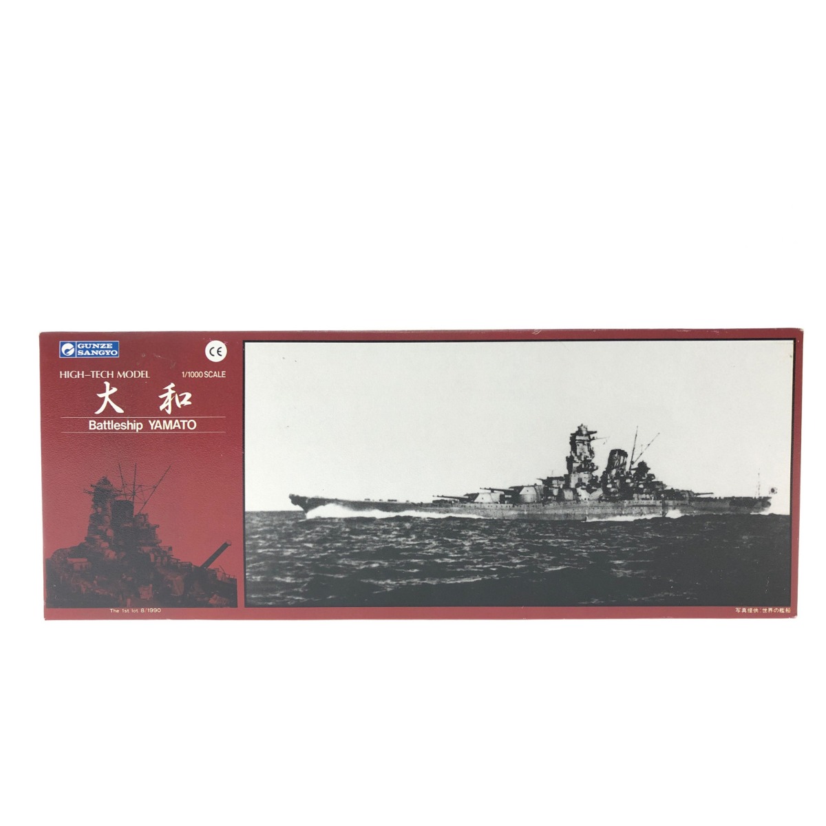 ▼▼【中古】GUNZE SANGYO グンゼ産業 足柄 ハイテックモデル 1/1000 全金属製 大和 メタルキット 未組立品 Bランク