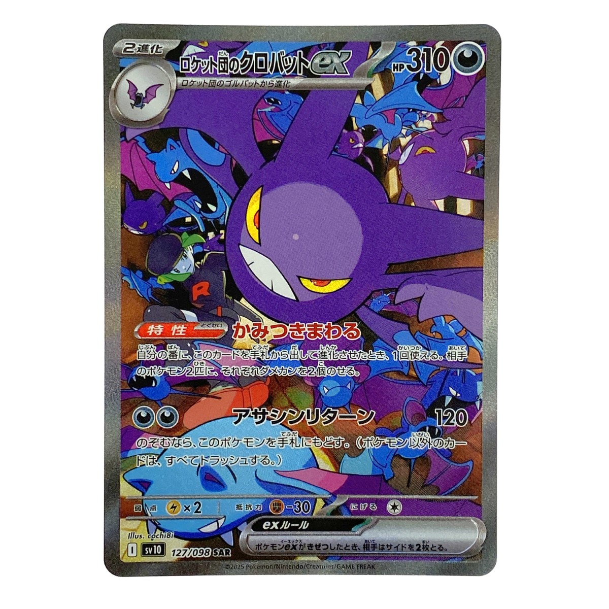 楽天市場】ポケモンカードゲーム SV10 066/098 ロケット団のクロバット