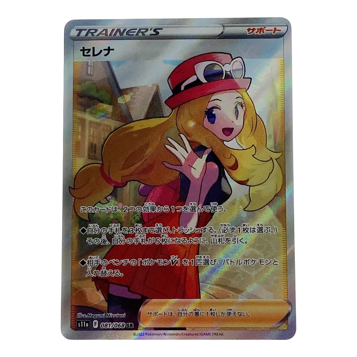 ☆☆【中古】 ポケモン ポケカ セレナ 081/068 SR Cランク